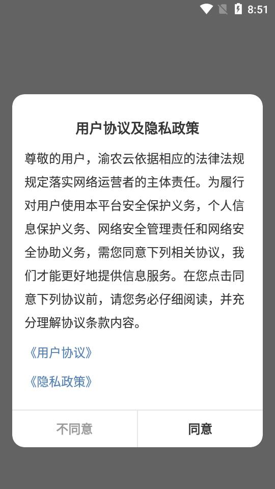 渝农云手机版3.0.3.1 最新版 v5.2.4