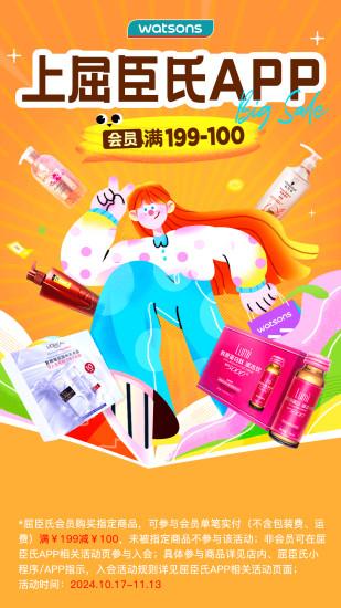 屈臣氏莴笋app最新版8.14.0 手机版 v4.3.4