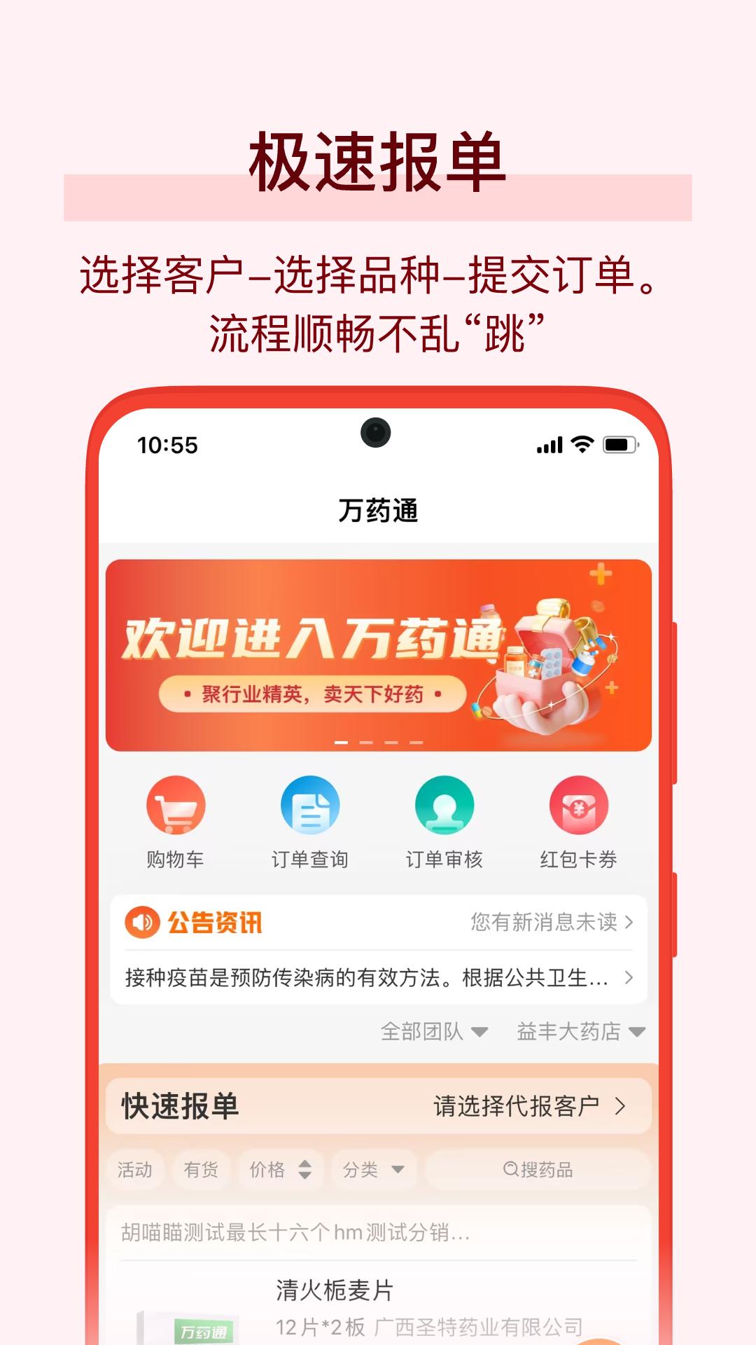 万药通app7.8.1 安卓版 v3.2.2