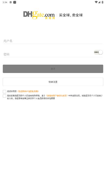 敦煌网商户版客户端3.4.3 最新版 v5.1.1