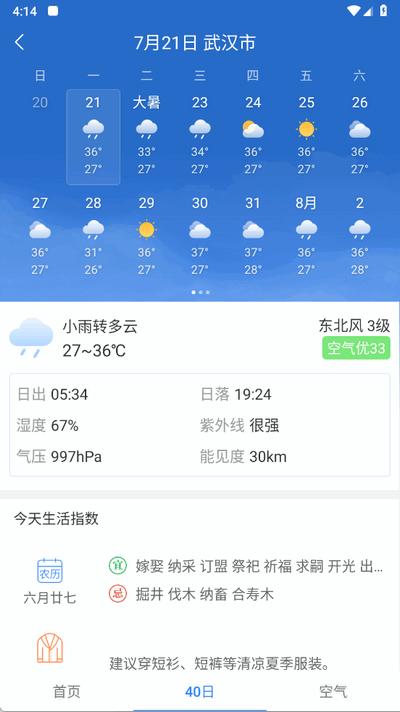 无广告日历天气预报app手机版7.1.6 安卓版 v4.3.1