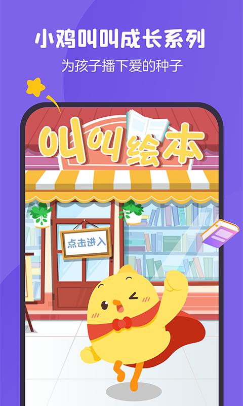 叫叫绘本客户端4.7.0 安卓最新版 v4.5.1
