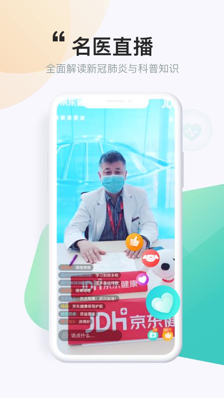 京东健康app8.1.2 安卓版 v6.5.2