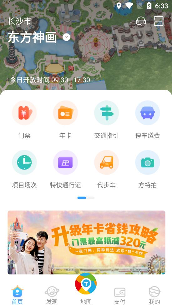方特旅游度假区官方app6.0.16 安卓最新版 v5.4.1
