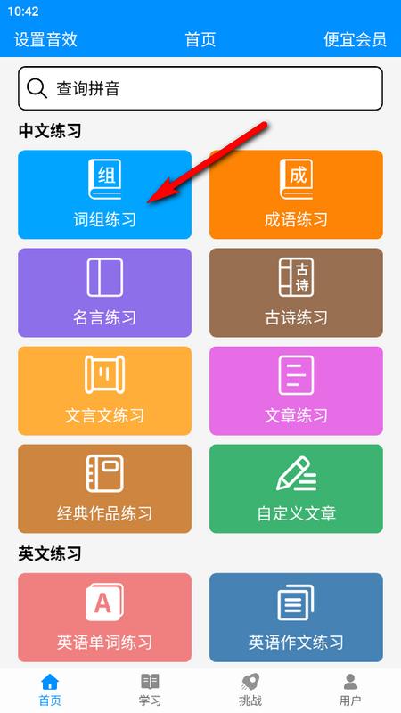 拼音打字练习软件最新版v5.0 安卓版 v3.1.3