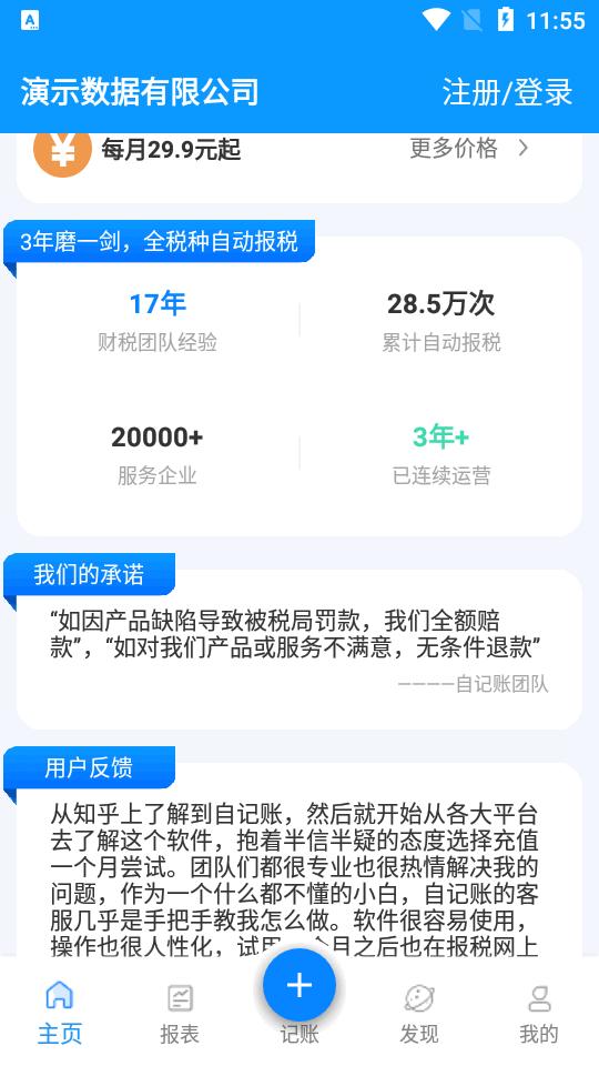 自记账app企业记账软件v5.3.5 安卓最新版 v4.1.2
