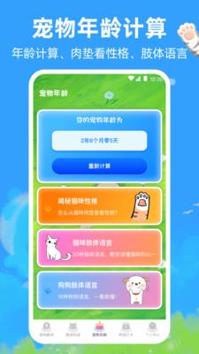 宠物猫咪翻译器 v4.1.2