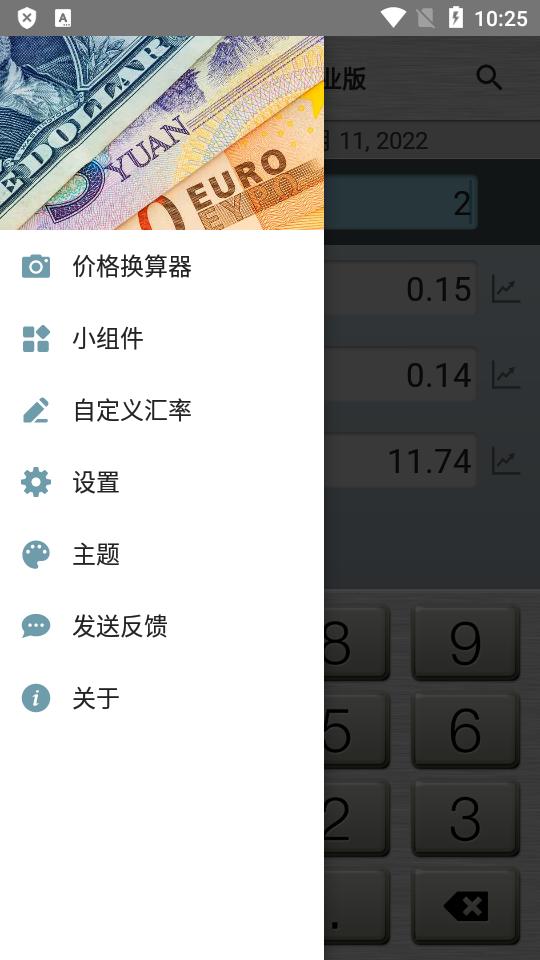 货币换算器Plus加强版v3.0.2 最新版 v5.0.3