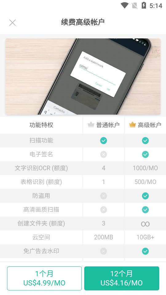 cs扫描全能王高级会员版v7.2.0.2509070000 专业修改版 v3.1.1