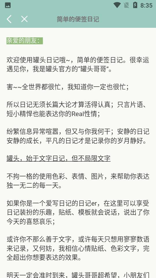 罐头日记安卓版2.9.9 最新版 v5.1.1