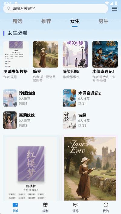 辰思小说app手机版0.1.0 安卓版 v6.0.4