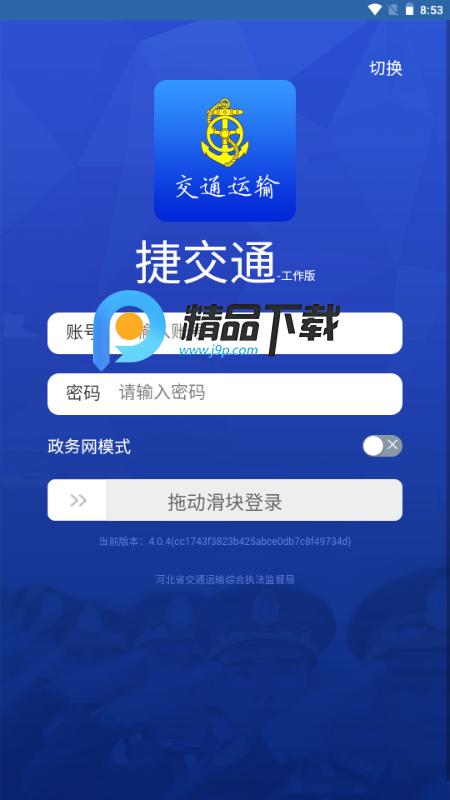 捷交通app官方正版v4.0.4 最新版 v5.4.1