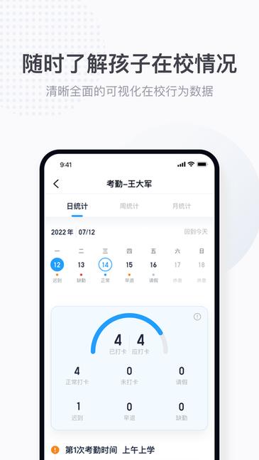 拾光喵校园家长端 v6.2.1