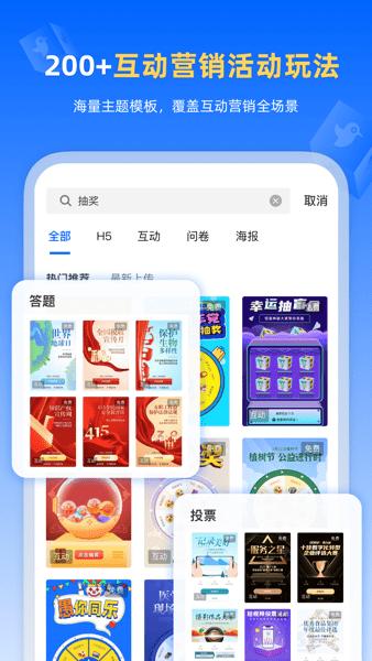人人秀h5页面制作 v3.0.4