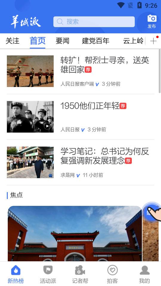 羊城派app官方版9.5.1 最新版 v4.3.4