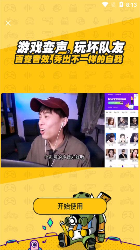 魔音变声器青春版永久会员版v2.3.0 vip版 v5.4.4