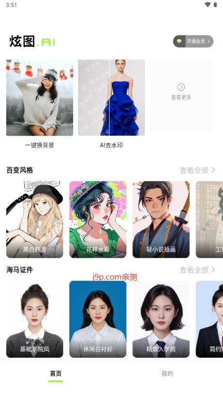 炫图AI免费版v2.0.40 安卓版 v4.1.1