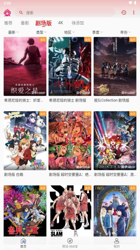 萌站XMOE动漫v1.0.2 最新版 v4.3.3