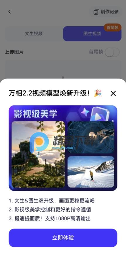 通义万相2.2客户端3.54.1 安卓版 v6.1.1