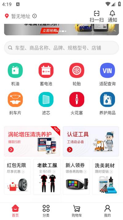 汽配龙app官方版v6.24 安卓手机版 v6.1.2