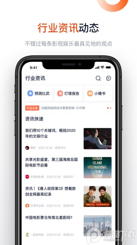灯塔专业版手机客户端8.3.7 官方版 v4.2.1