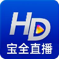 宝全直播港澳台电视版v2.2.7 安卓版