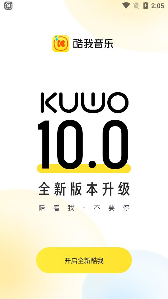 酷我音乐2025安卓最新版v11.3.8.0 官方手机版 v5.3.4