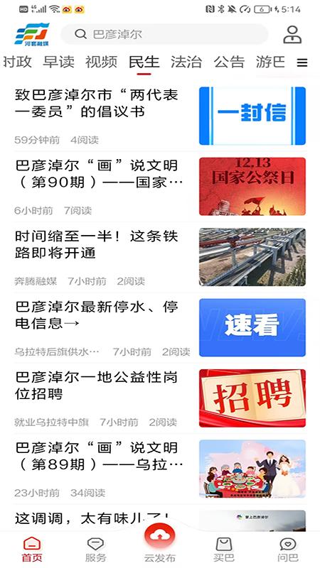 河套融媒客户端v1.0.5 官方版 v3.5.1