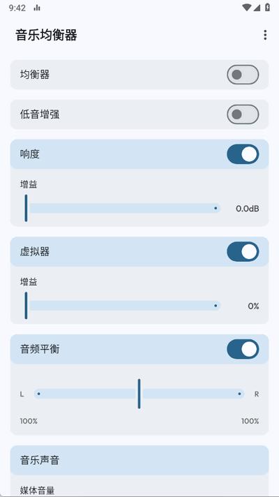 音乐均衡器app手机版1.0 最新版 v4.2.3