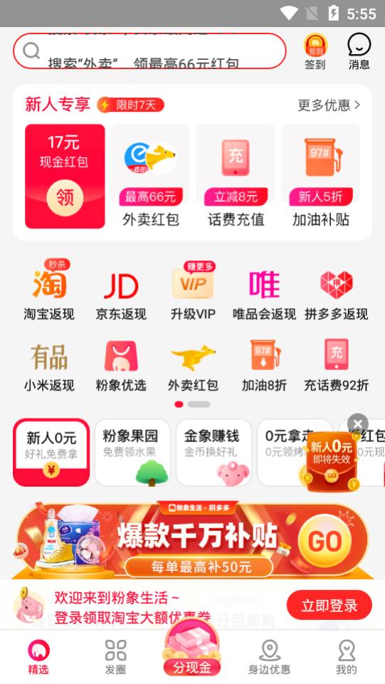 粉象生活app6.5.5 官方版 v4.5.4