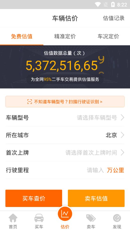 车300二手车大众版5.5.3.01 官方手机版 v3.2.2