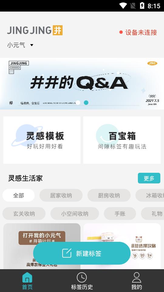 井井标记标签制作软件3.2.1 安卓手机版 v3.2.3