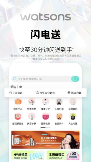 屈臣氏莴笋app最新版8.14.0 手机版 v4.3.4