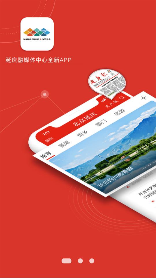 北京延庆app2.2.0 最新版 v5.3.1