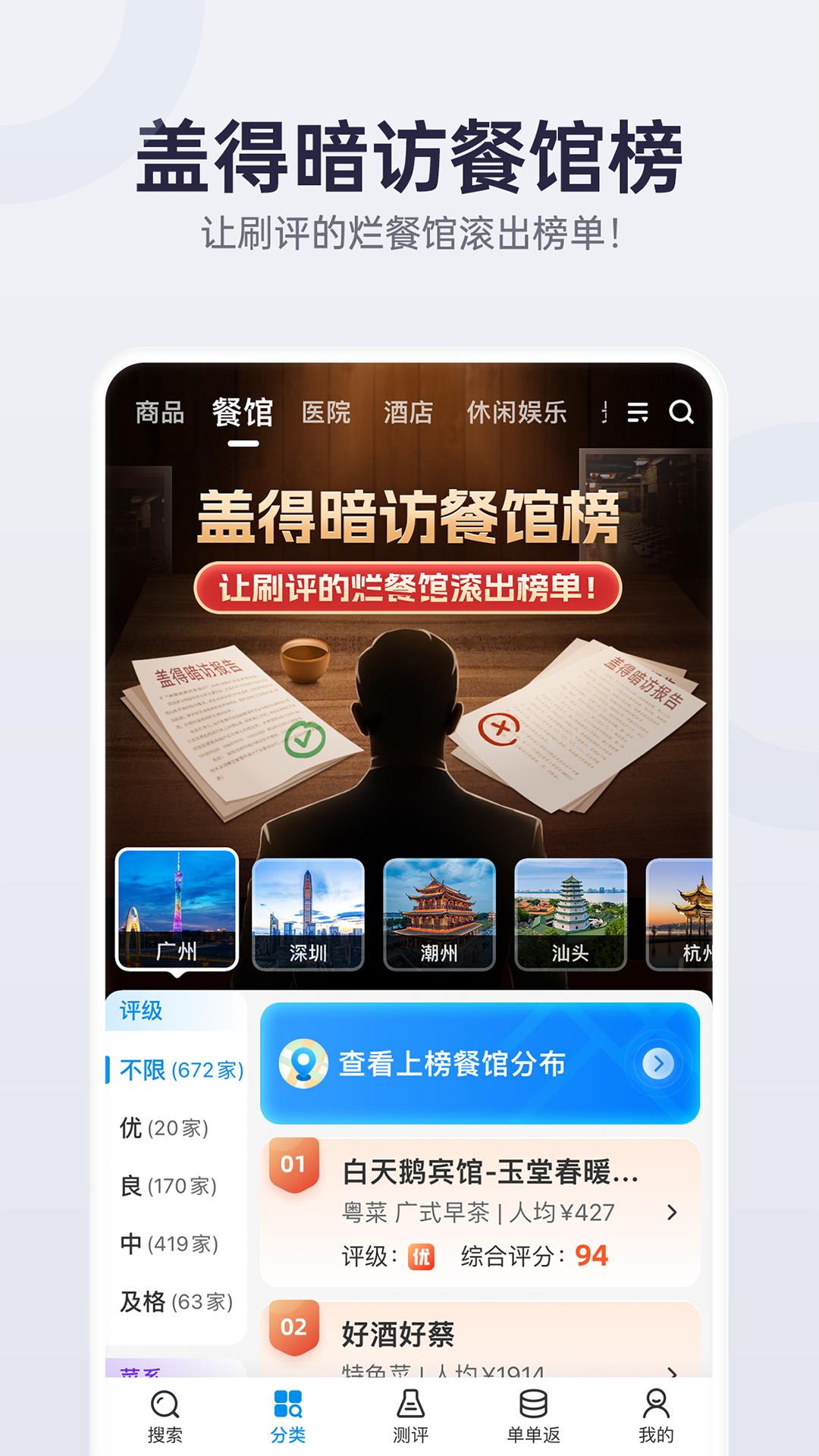 盖得排行正版app4.13.1 最新版 v4.5.3