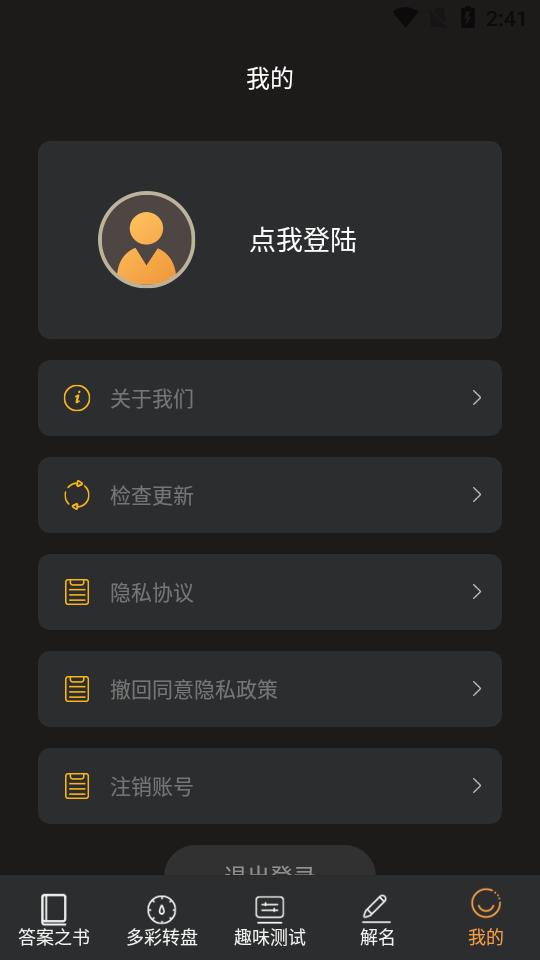 答案之书在线测试app6.42.6139 官方版 v6.2.2