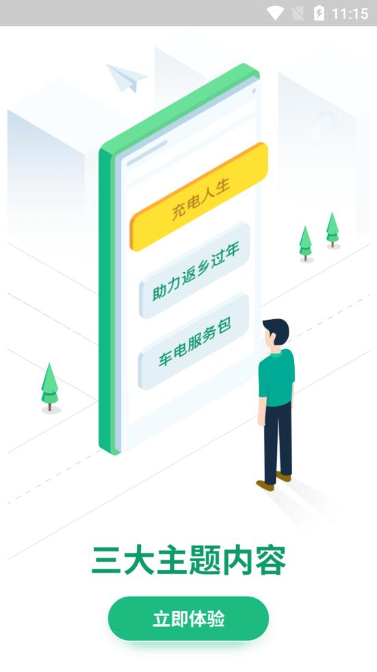 e充电官方版v3.8.110官方最新版 v6.4.1