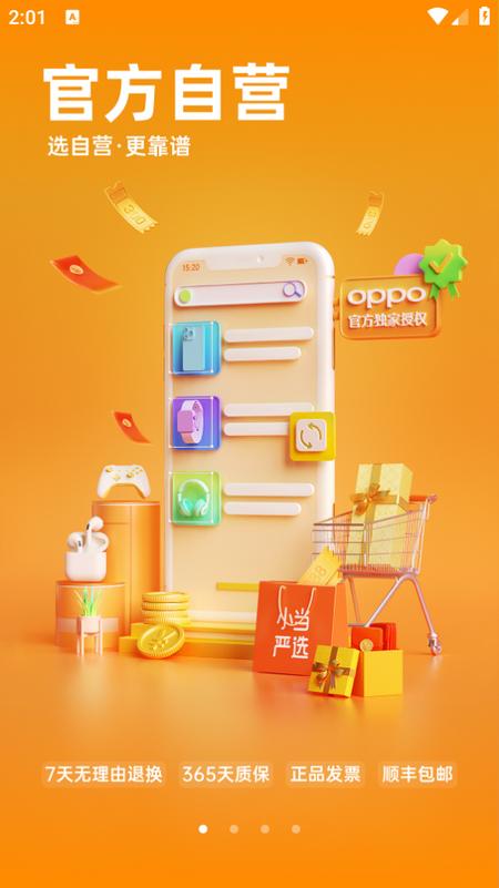 小当严选app2.1.11安卓版 v5.4.3