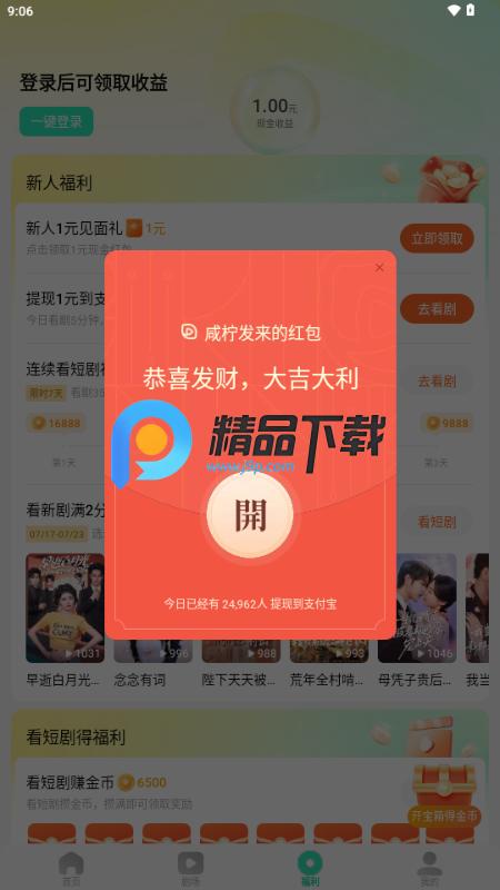 咸柠免费短剧v6.8.9.32 官方版 v4.0.2