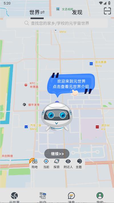 Umeta元世界app官方版1.3.5 安卓版 v3.4.2