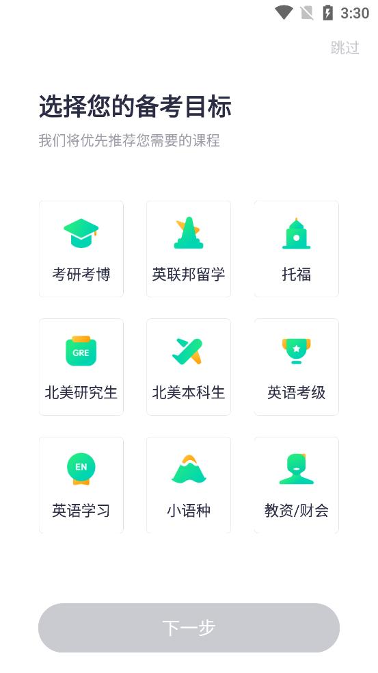 新东方在线大学考试软件v7.8.8手机最新版 v3.3.1