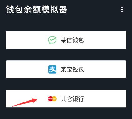 银行转账截图成器无水印