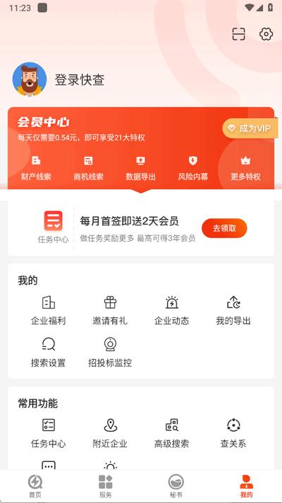 快查app手机最新版8.1.0 安卓版 v5.3.1