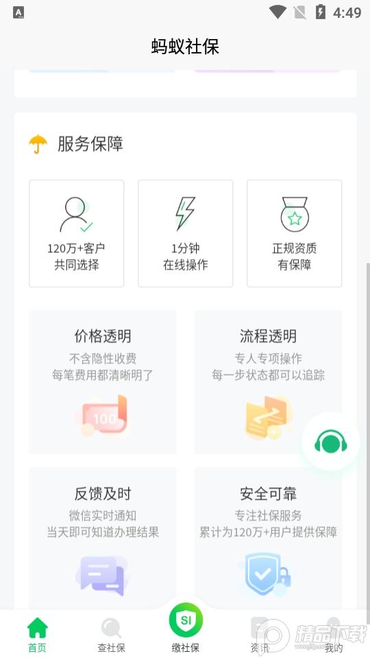 蚂蚁社保代缴软件v3.1.9 最新版 v5.2.3