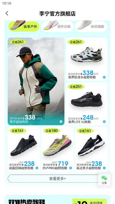 中国李宁旗舰店客户端v5.8.7 最新版 v5.0.1