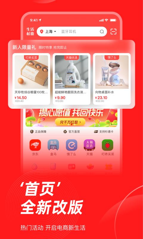 生活杉德网上购物app6.3.35 官方版 v6.1.1
