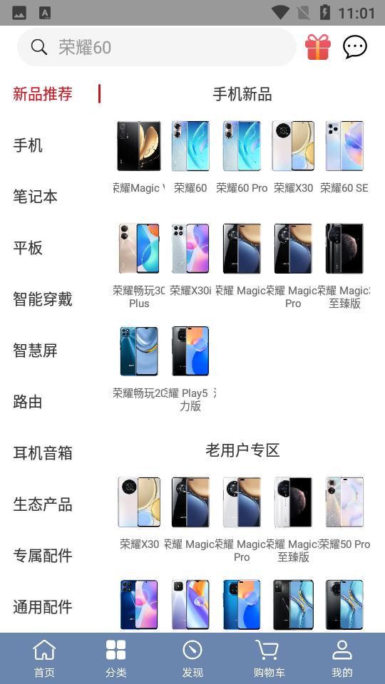 荣耀商城app安卓V25.7.0.0手机最新版 v6.5.4