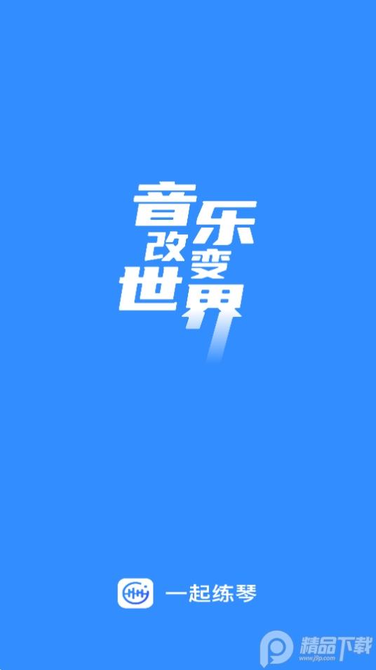 一起练琴钢琴小提琴安卓版13.8.2最新版 v3.2.1