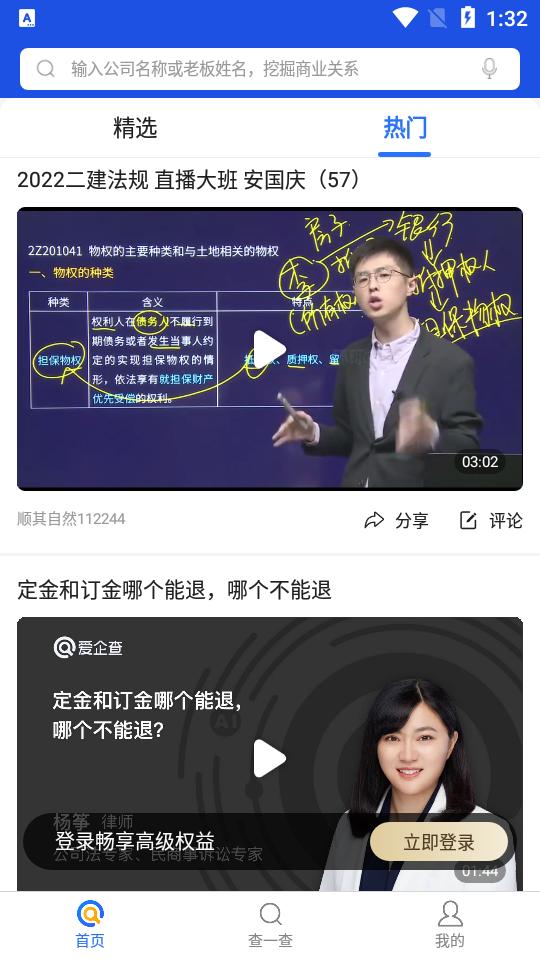 百度爱企查企业信息查询v2.82.1最新版 v4.3.1