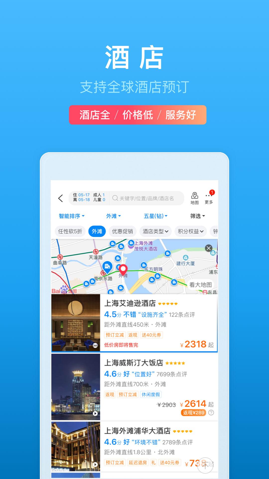 携程旅行app手机版v 8.85.0官方安卓版 v3.2.4